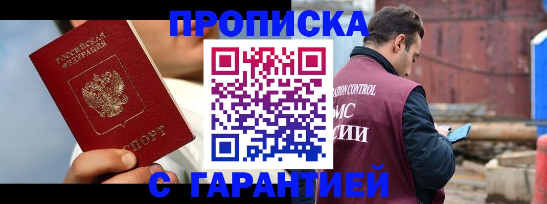 временная регистрация для всех в Боготоле