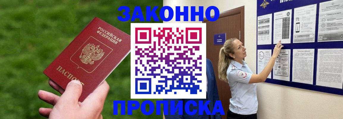 прописка штамп в Боготоле