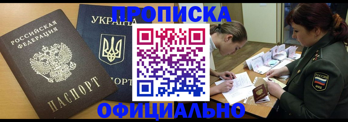 временная прописка в Боготоле