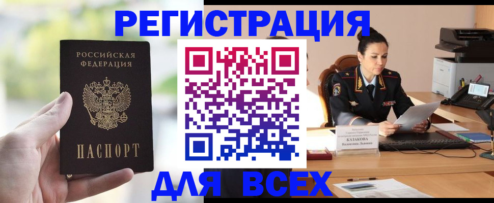 прописка регистрация в Боготоле